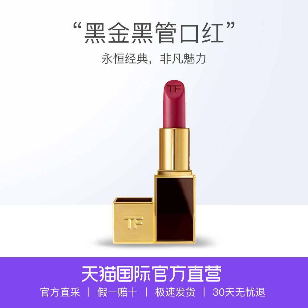 【直营】TOM FORD汤姆福特黑金黑管唇膏口红 tf口红 8 9 10 15 16