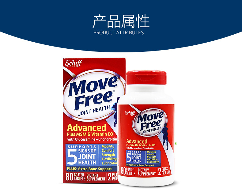 【直营】美国进口Schiff MoveFree氨糖软骨素维骨力加强版80粒 产品信息 第13张 【直营】美国进口Schiff MoveFree氨糖软骨素维骨力加强版80粒 产品信息 第13张