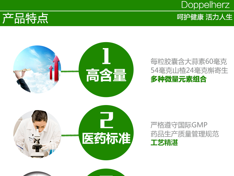 【国内现货】德国双心Doppelherz 大蒜素及山楂精油提取物胶囊 480粒/盒