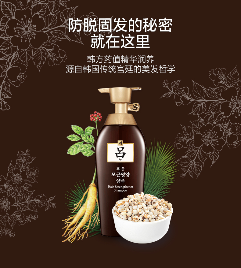韩国进口 RYO 黄吕 防脱固发洗发水 500ml*3瓶 图2