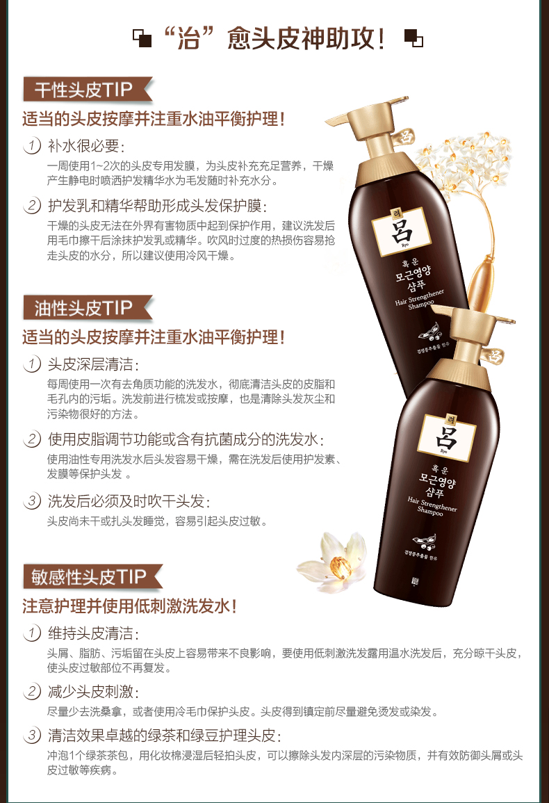 韩国进口 RYO 黄吕 防脱固发洗发水 500ml*3瓶 图6