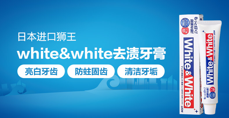 日本 狮王 美白牙膏 150g*12支 亮白清新口气 图1