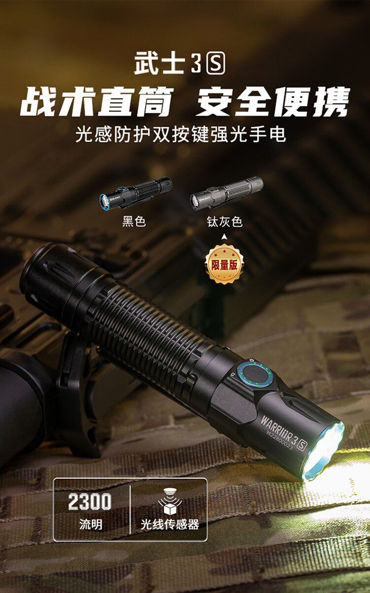 ОЛАЙТ воин / воин Warrior 3S яркий свет 2300 просвет пара кнопка тактический фонарик 