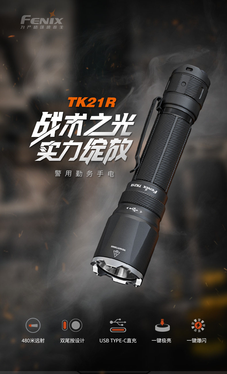 Fenix финикс alex TK21R 3600 просвет ultrabright яркий свет Техника стрельбы на дальнюю дистанцию ​​480 метров. фонарик перезаряжаемые FENIX 