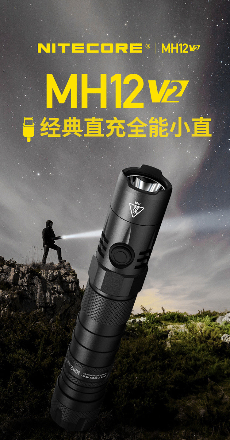 Nitecore knight corne mh12 v2 type-c прямое обвинение 1200 просвет 21700 аккумулятор яркий свет фонарик nitecore/奈特科尔 