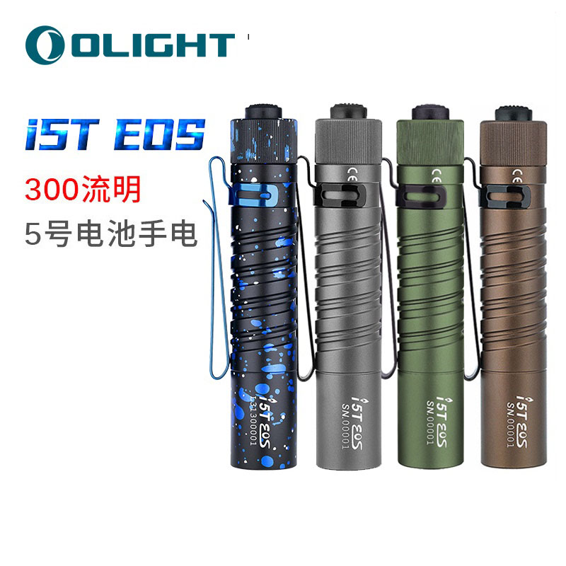 OLIGHT i5T 300 lumens strong light super bright delicate small AA EDC flashlight
