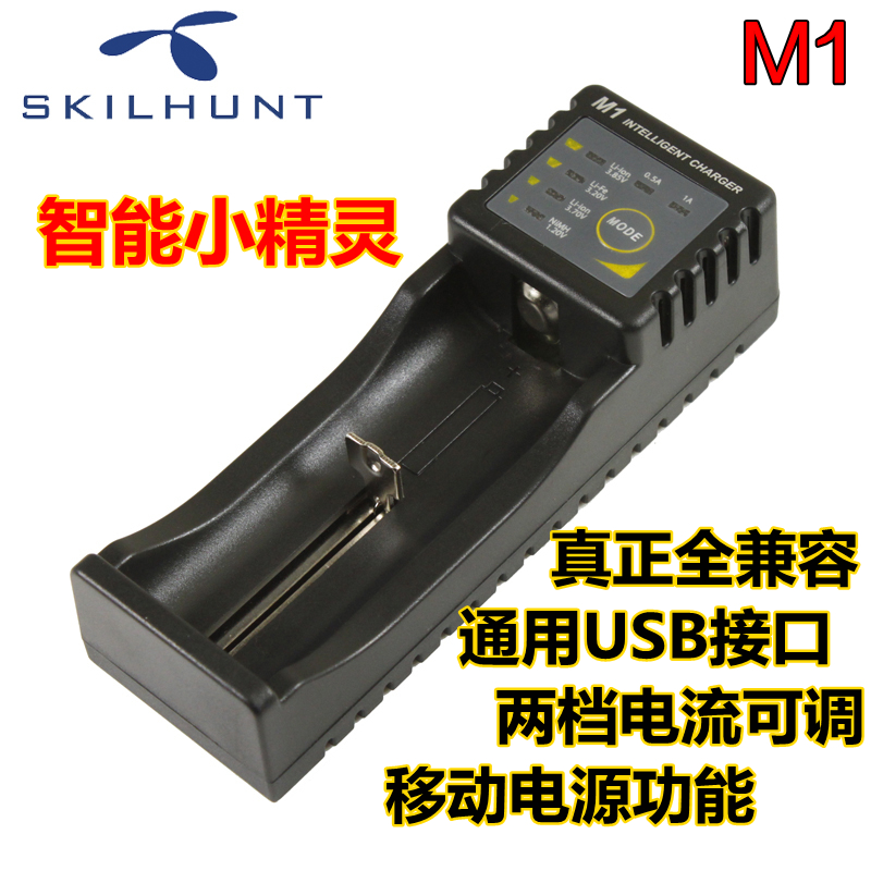SKILHUNT M1 USB charger AA nickel hydrogen 18650 16340 lithium battery fully compatible with mobile power-Taobao