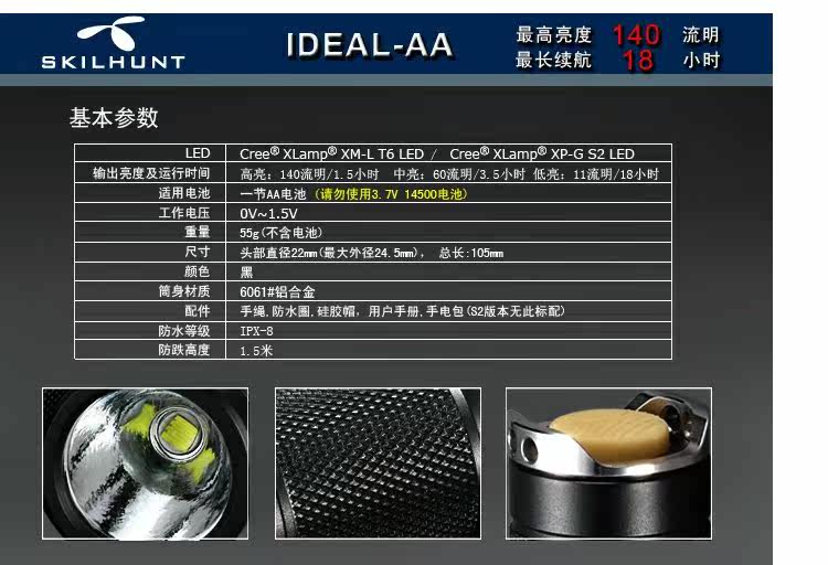Зазор SKILHUNT IDEAL AA CREE LED 140 просвет яркий свет фонарик 1*AA skilhunt 