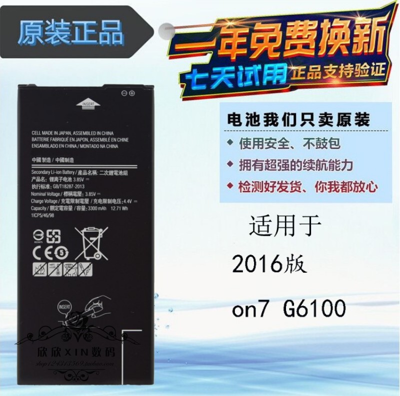 Play for Samsung 2016 version GALAXY On7 G6100 battery Samsung EB-BG610ABE battery