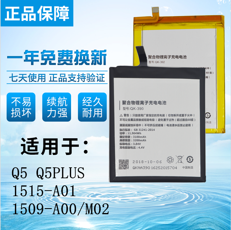 360 Qiku q5 Q5PLUS battery 1509-A00 M02 mobile phone 1515-A01 original battery mobile phone battery