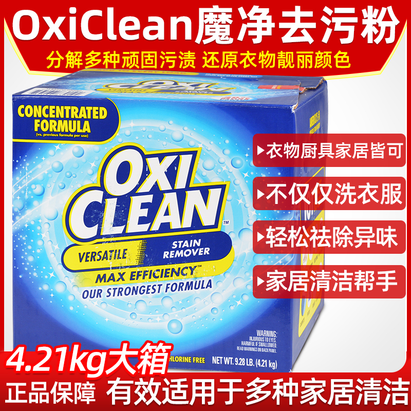 Free Shipping from the United States Oxiclean Multi-Purpose Stain Remover Powder for Clothes, Pets, and Furniture 4.21 Kilograms