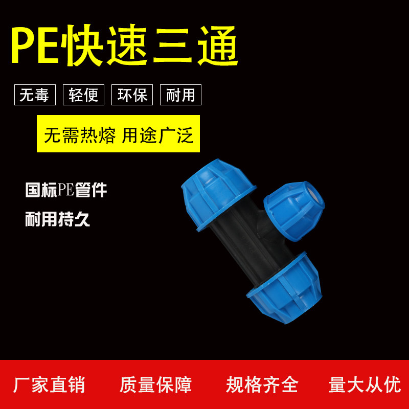PE quick joint Quick joint PE quick joint PE pipe fittings Quick joint tee T20 T25 T32PE pipe fittings