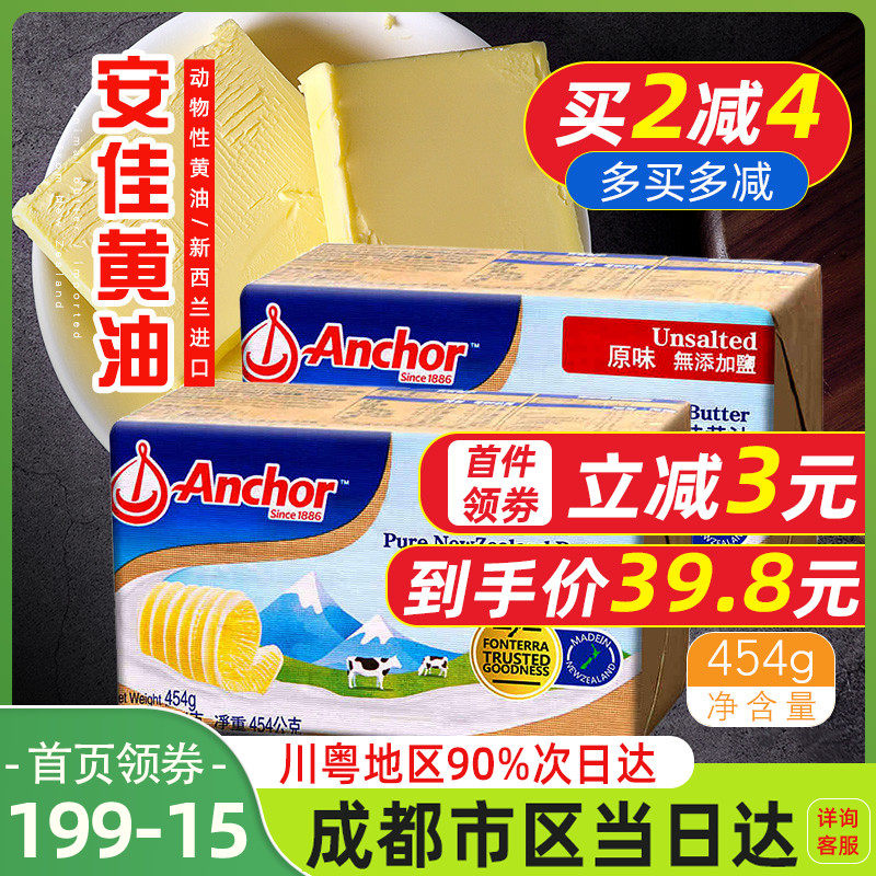 New Zealand imported Anjia butter 454g animal light butter cookies Nougat snowflake pastry baking raw materials