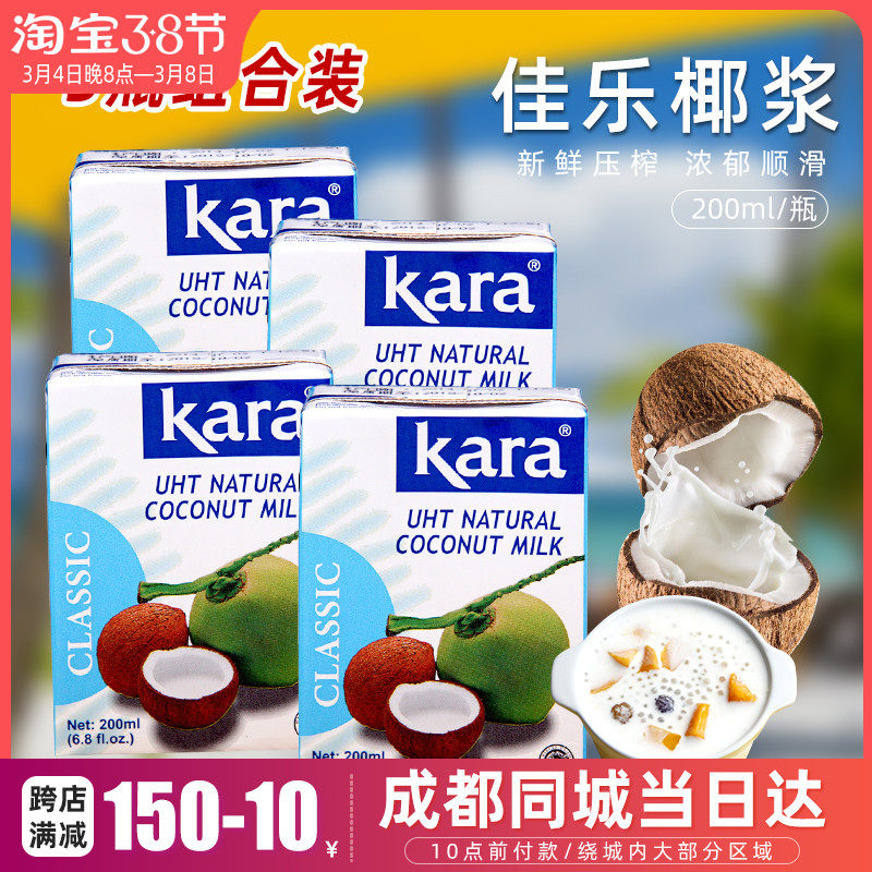 Indonesian imports Jiale Classic Coconut Pulp Coconut Juice Original 200ml Simi Lucy rice cake sweet baking raw material