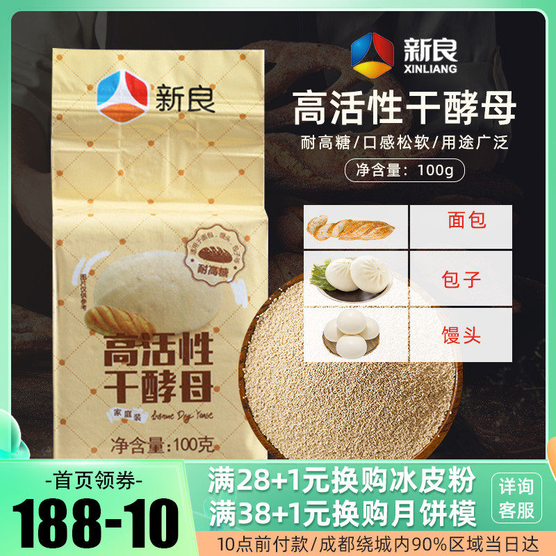 New Benign Hyperactive Dry Yeast 100g Bread Charters Home Baking Yeast Powder Resistant High Sugar Dry Yeast Powder
