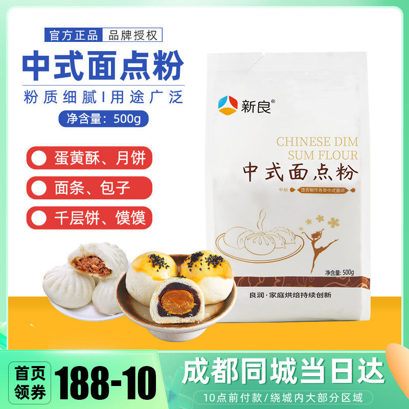 Xinliang Chinese flour Mid - autumn moon cake dumpling pack egg yellow paste raw material 500g