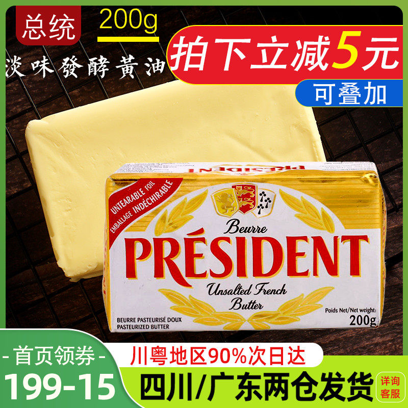 Baking ingredients French import President butter block Light butter Bread Biscuit Nougat Sugar Raw material 200g