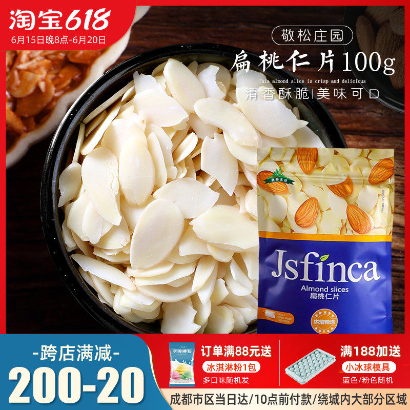 Dear Pine Estate Flat Walnut Slice Peeled Raw Almond Slice Cupcake Butter Bull Rolling Sugar Sticky Rice Boat Baking Raw 100g