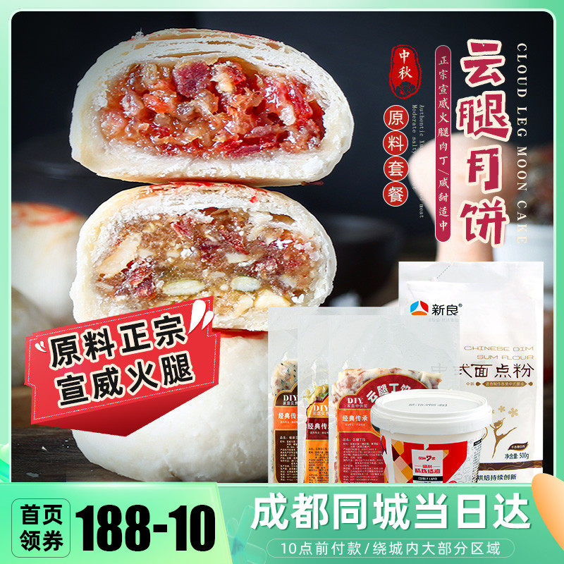 Xuanwei Ham Mooncake Package Mid-Autumn Moon Cake Package Home Diy Baking Material Simple Self-Make Optional Suit