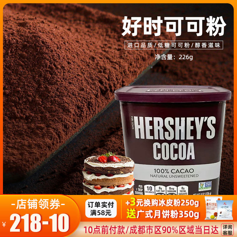 Good time pure cocoa powder chocolate powder cake decorated cow candy snow paste paste 26g