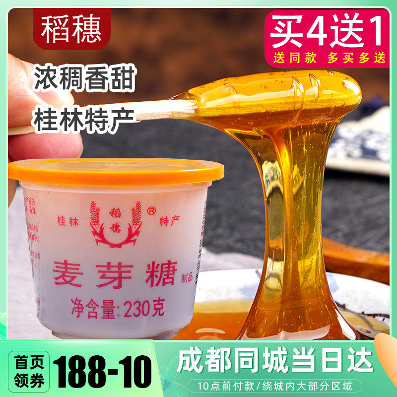 Guilin maltose 230g MALT SUGAR DILUTED STIR SUGAR SUGAR SYRUP HANDMADE WITH PEANUT SUGAR CHAGHEMA STICK CANDY RAW MATERIAL