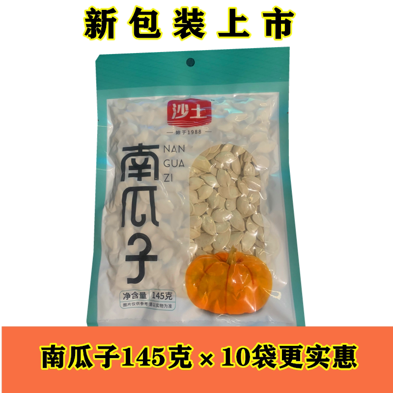 Sandy South melon seeds Fried Goods New Pimp Leather Five Fragrant Cream White Melon Seeds 145 gr Optional Bag Number Casual Small Snacks-Taobao
