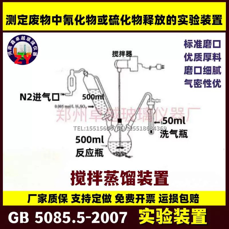 测定废物中氰化物或硫化物释放的实验装置 固体废物GB5085.5-2007