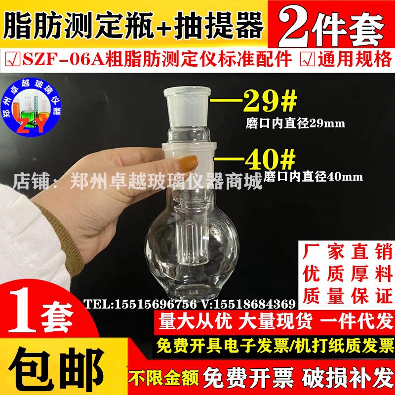 包邮 脂肪测定仪SZF-06A索氏抽提原理粗脂肪测定仪抽提器/栏瓶