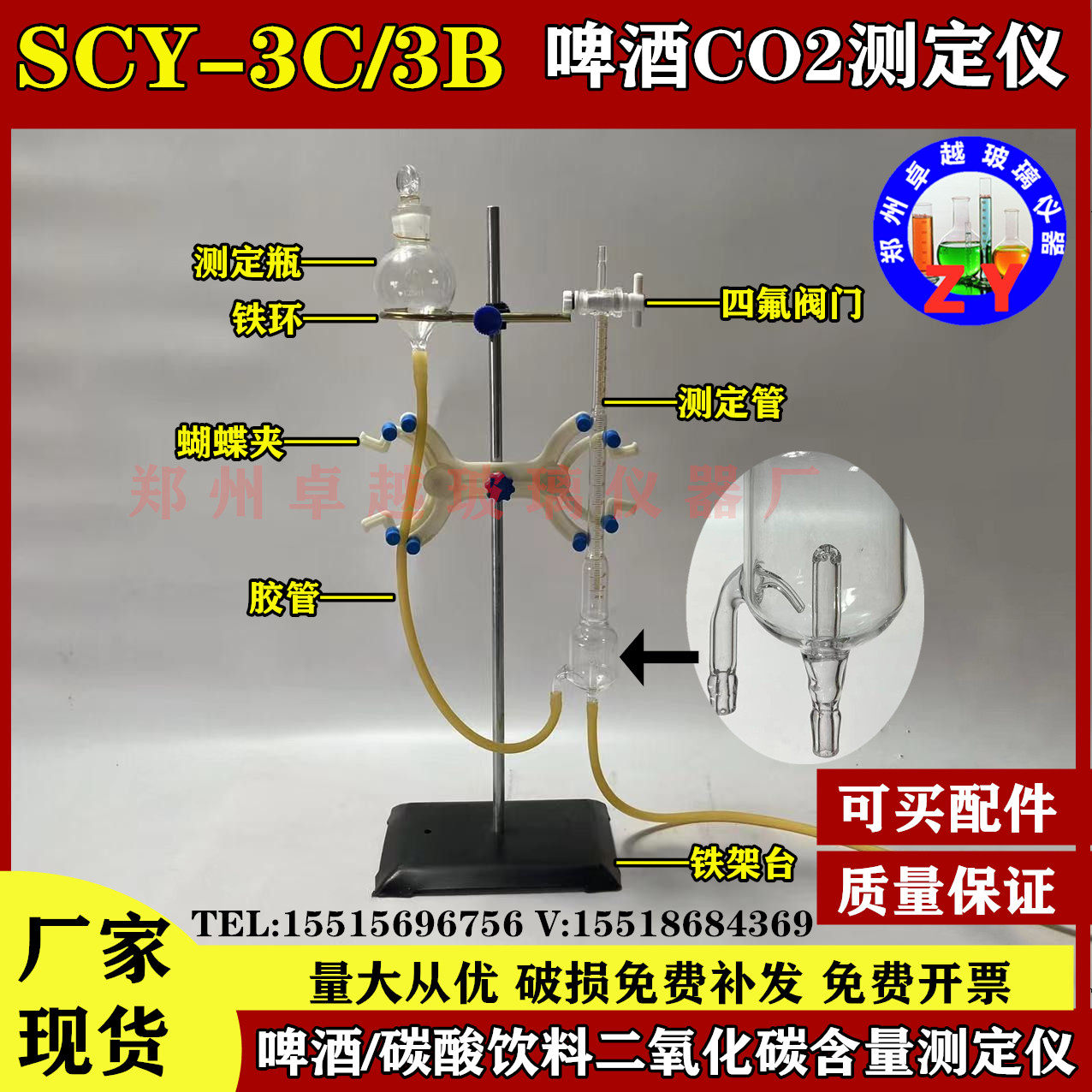 啤酒厂专用SCY-3C/3B啤酒碳酸饮料汽水二氧化碳测定仪CO2测定管