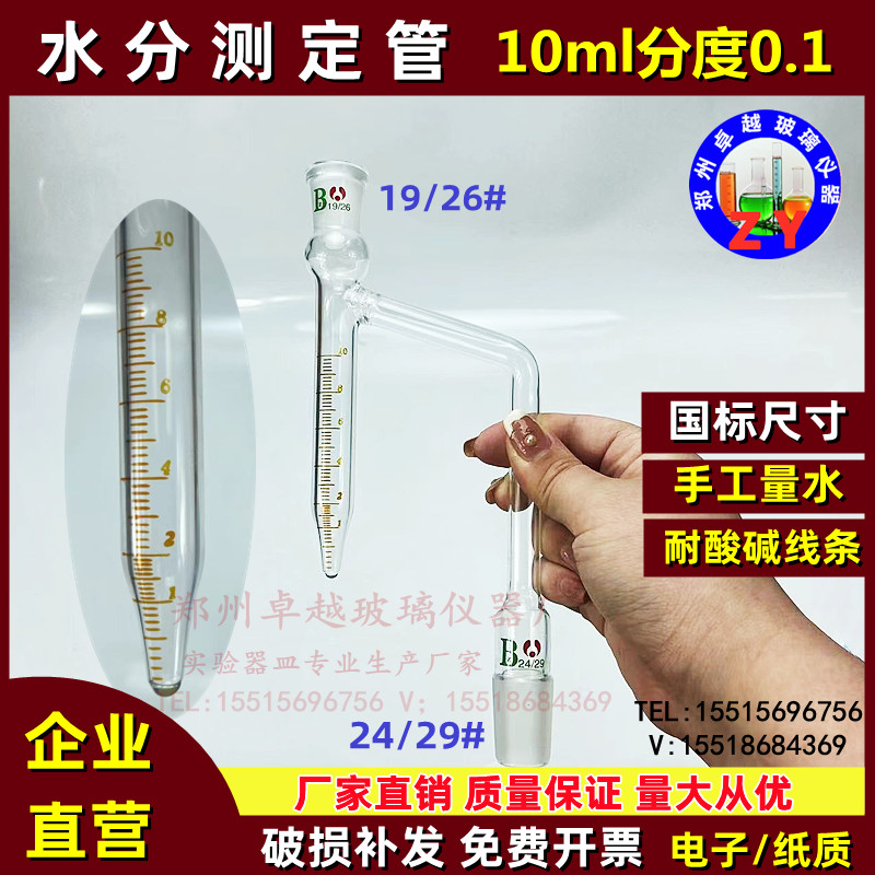甲苯法石油水分测定器 刻度量管10ml分度0.1ml实验室仪器