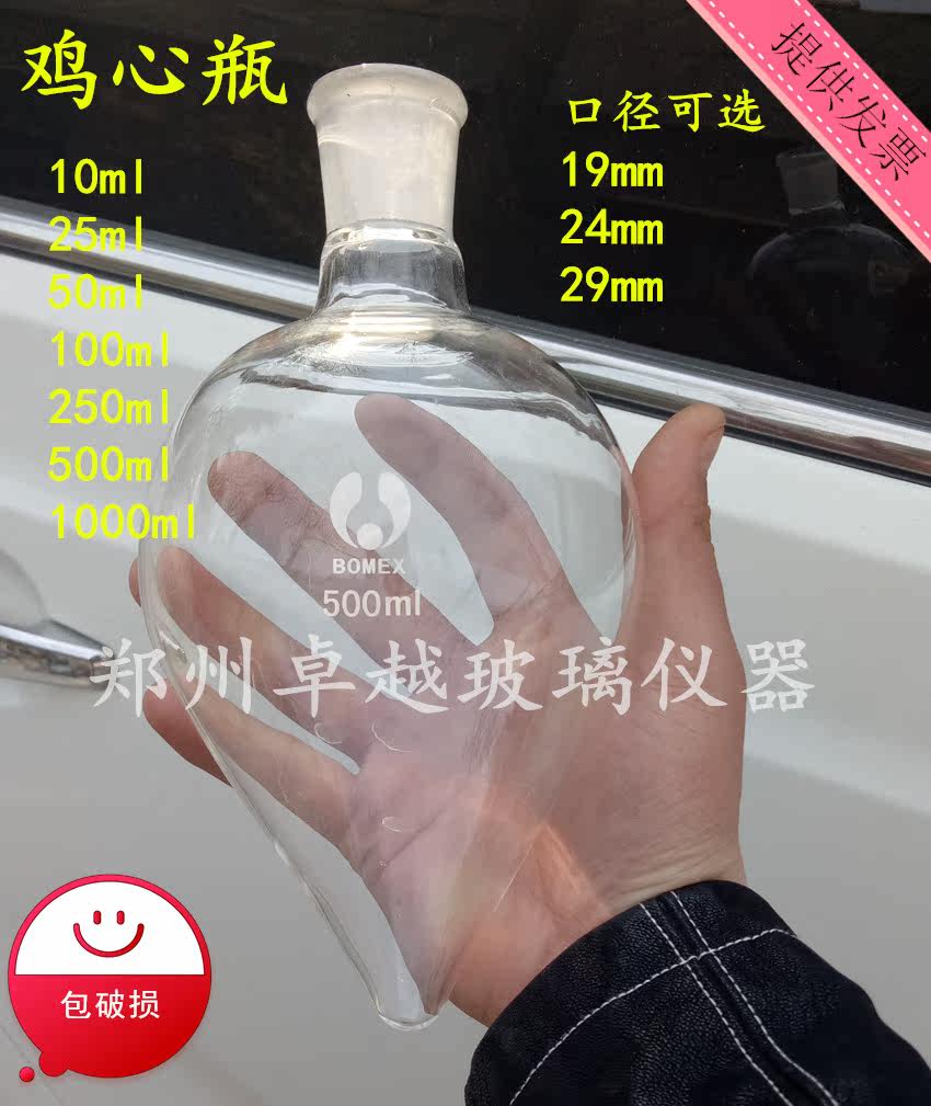 优质鸡心瓶加厚梨形烧瓶 10ml/25/50/100/125/250/500/1000ml