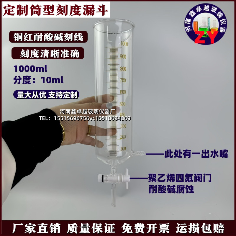 玻璃筒形刻度漏斗1000ml分度10ml放液加液漏斗耐酸碱刻度线加厚