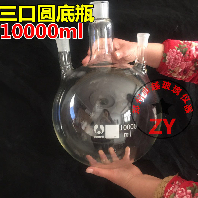 玻璃仪器 反应瓶圆底烧瓶三口烧瓶10L  50*24*2标准口斜口 可定制