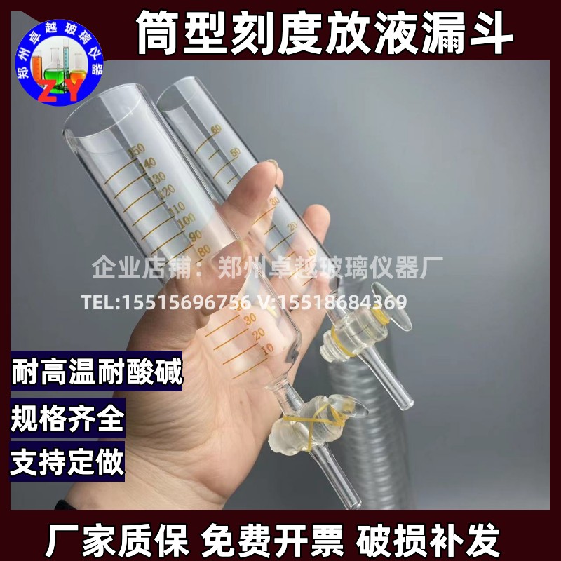 放液漏斗80ml筒状玻璃分液漏斗渗透点滴漏斗婴儿纸尿裤卫生专用