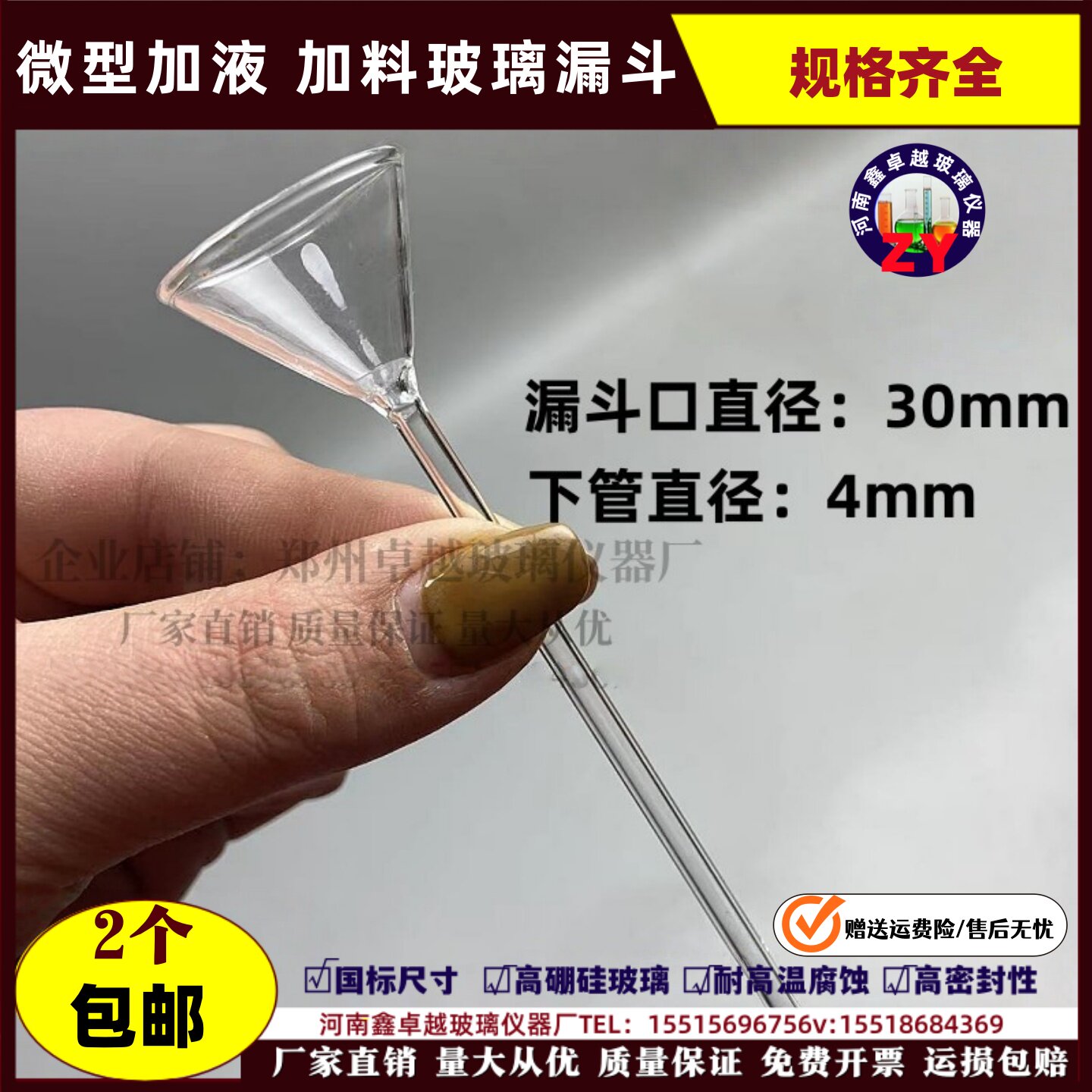 微型三角漏斗口径3050下管直径4mm加液滴液加料药粉小直径漏斗