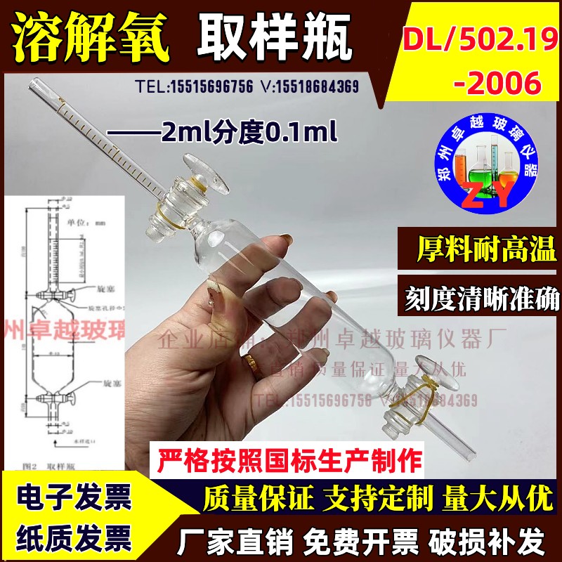 溶解氧取样瓶气体取样管 取样器气体取样瓶比色瓶 DL/502.19-2006