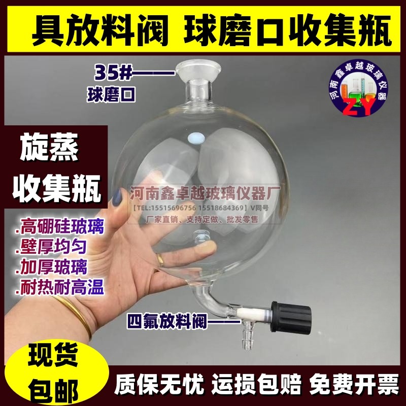 旋蒸收集瓶球磨口圆底烧瓶旋转蒸发器具放料阀接收瓶1000ml2000ml