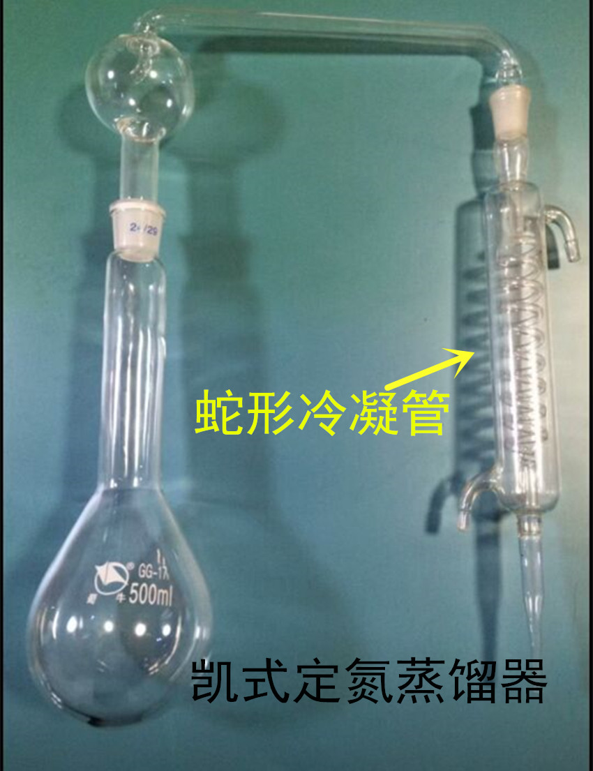 1套包邮 凯式定氮装置 凯式蒸馏器 蛇形500 1000ml球型 直型