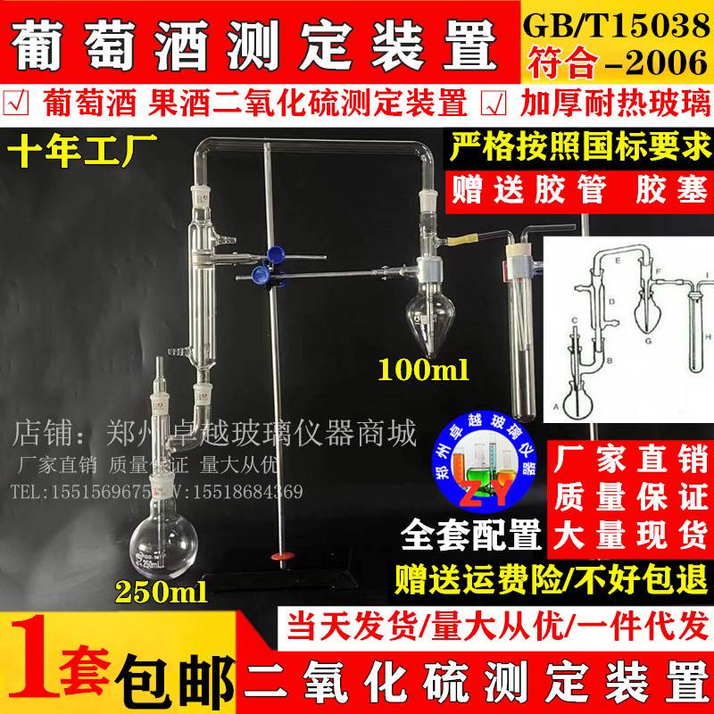 GB/T 15038-2006二氧化硫测定装置葡萄酒测定装置果酒检测仪国标