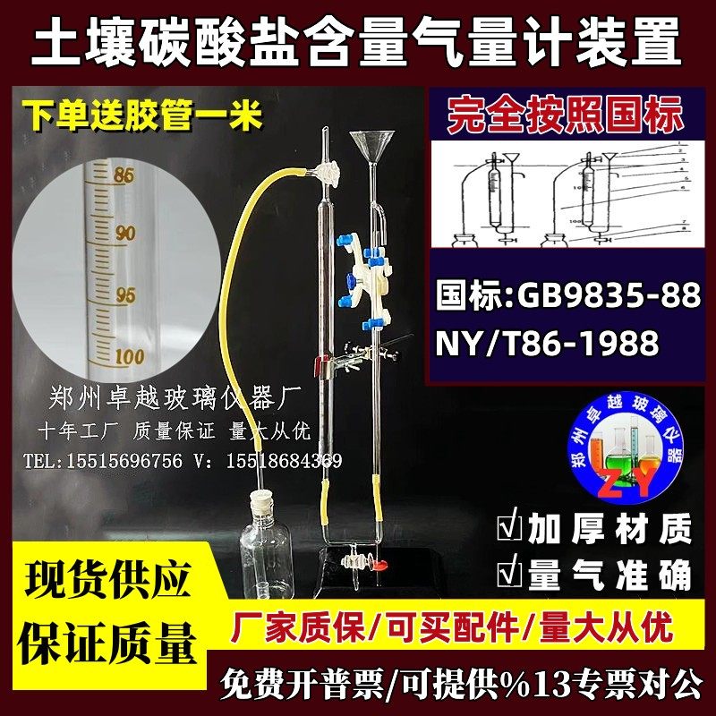 气量计装置测定土壤碳酸盐反应装置GB9835-88 NY/T86-1988国标款