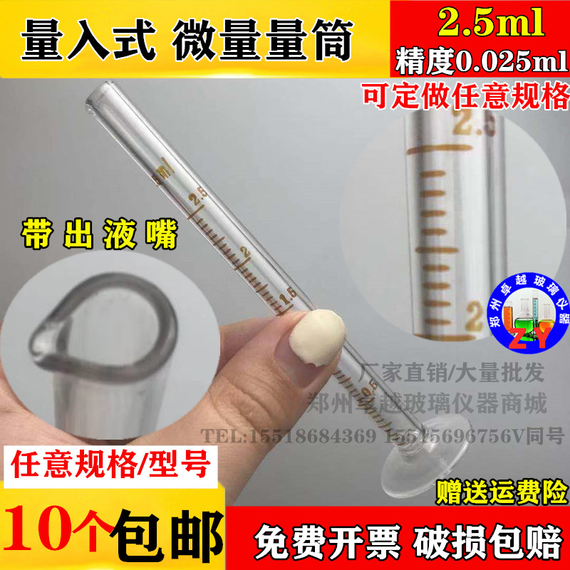 免费开发票 2.5ml微量量筒分度0.025小量筒刻度清晰准确厚料质保