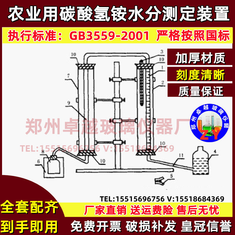 农业用碳酸氢铵GB 3559-2001碳酸氢铵水分测定装置 厂家定制