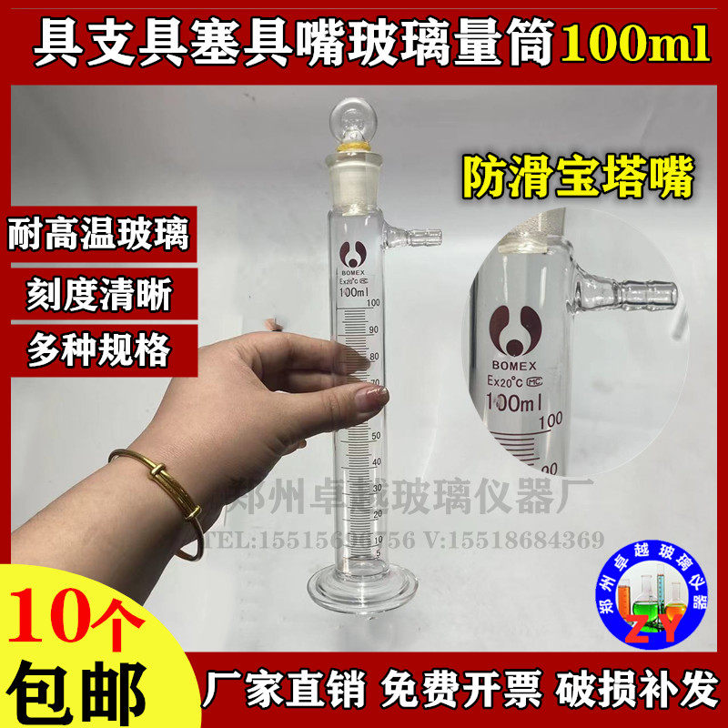 玻璃耐高温量筒 具支具嘴具塞玻璃量筒100ml定做任意规格高温量筒