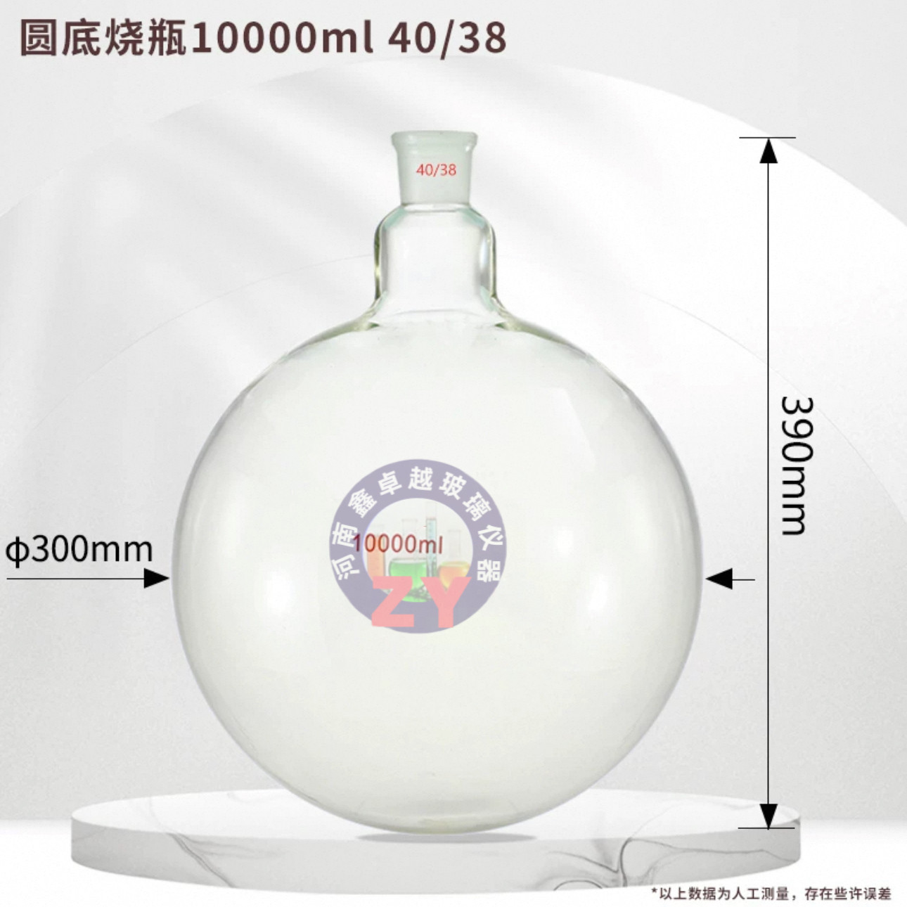 圆底烧瓶10L标口40mm 单口圆底烧瓶10000ML 圆底瓶 反应瓶 烧瓶