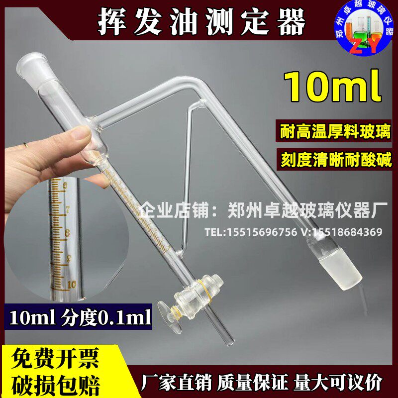 挥发油测定器 挥发油量管10ml 分度0.1测定仪测定装置 轻油提取器