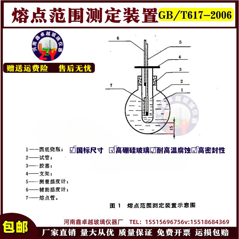 熔点范围测定装置 YB/T5098-2007 1.8-萘二甲酸酐熔点测定仪