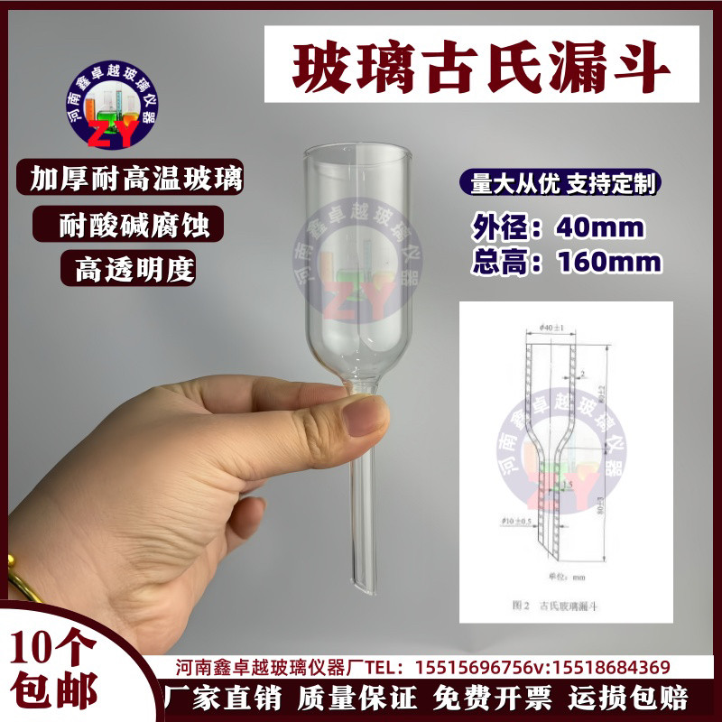黄金矿业玻璃吸附柱古氏漏斗吸附柱玻璃筒型漏斗GB/T 6580-2021