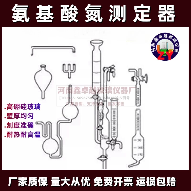 范氏氨基酸氮测定器有机物中含氨基酸氮的测定实验化学玻璃仪器