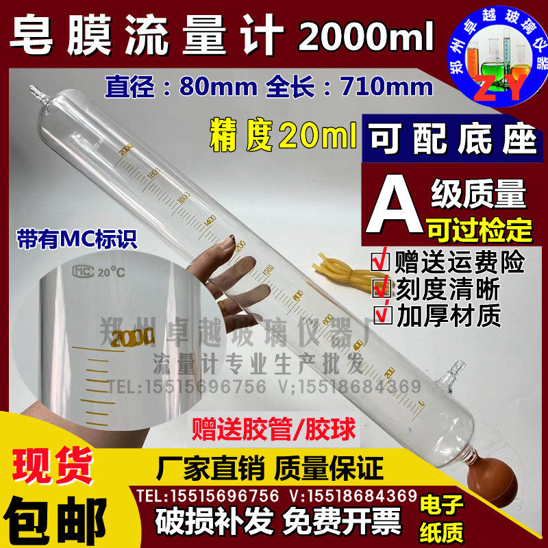 玻璃皂膜流量计2000ml2L升检测校准大气采样仪器皂泡流量计色谱计