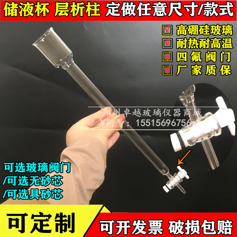 储液杯层析柱储液球 四氟活塞层析柱20*300mm可定制任意规格